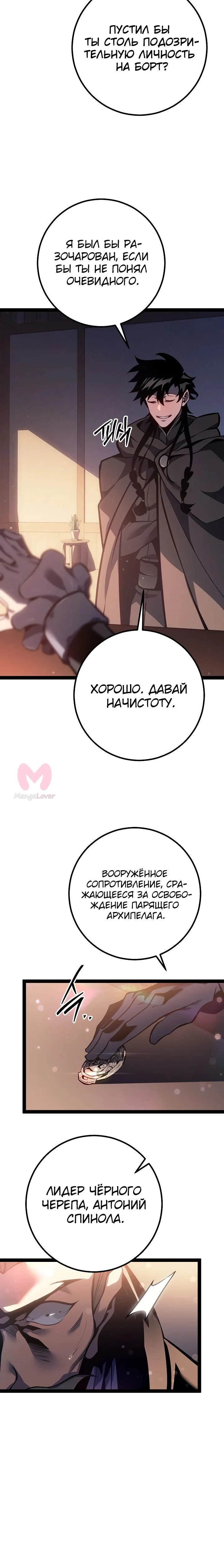 Перерождение ублюдка из клана Меча — Глава 66, страница 32