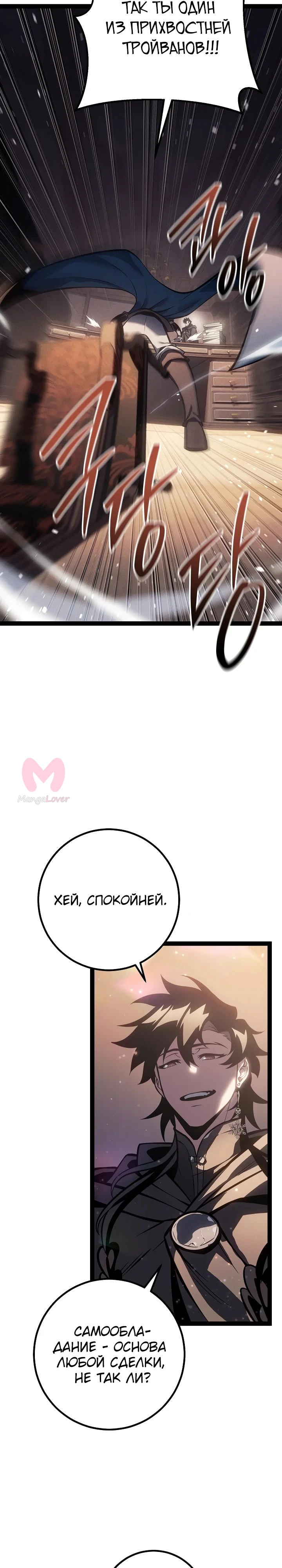 Перерождение ублюдка из клана Меча — Глава 66, страница 35