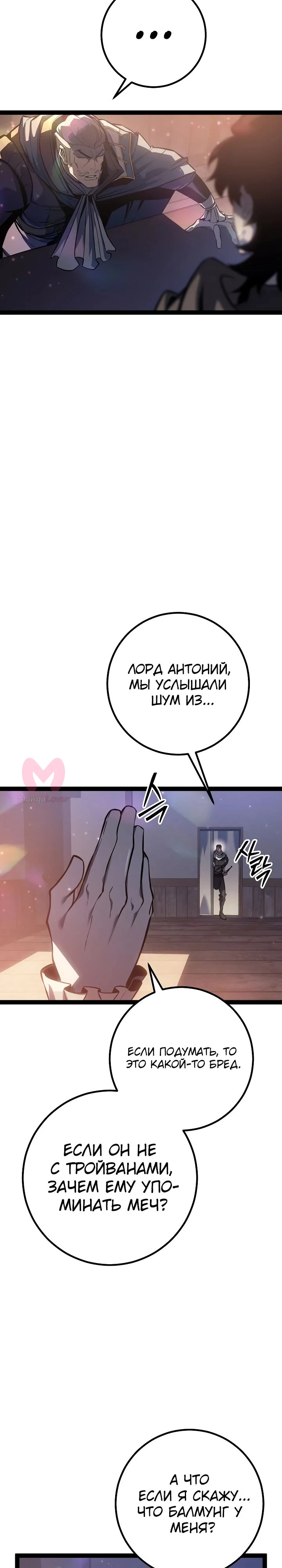 Перерождение ублюдка из клана Меча — Глава 66, страница 36