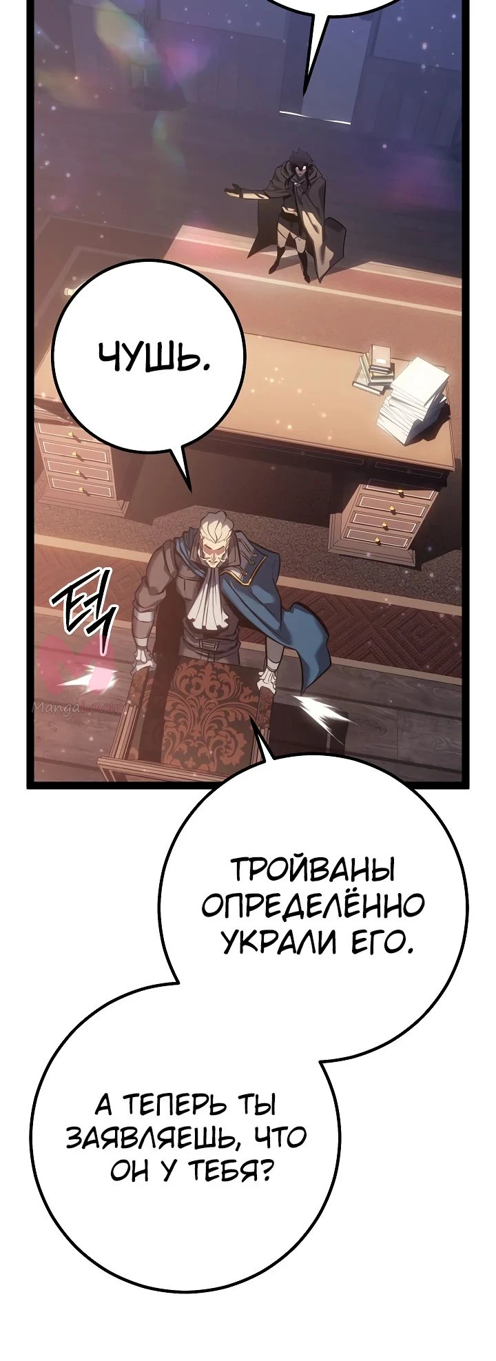 Перерождение ублюдка из клана Меча — Глава 66, страница 37