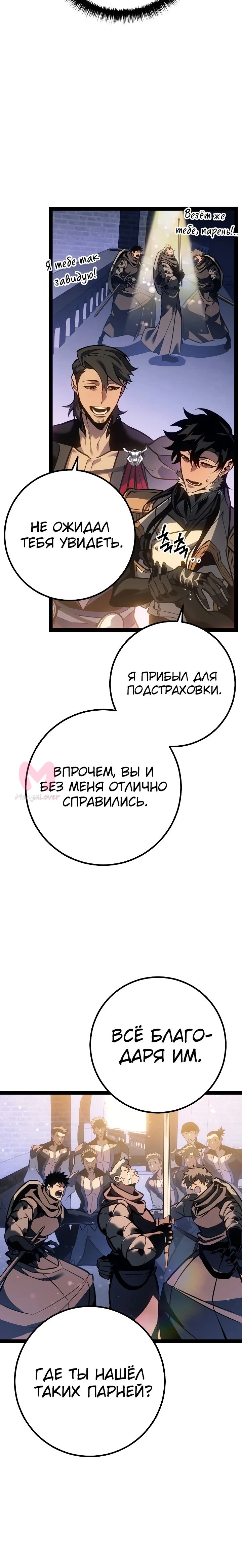 Перерождение ублюдка из клана Меча — Глава 66, страница 4