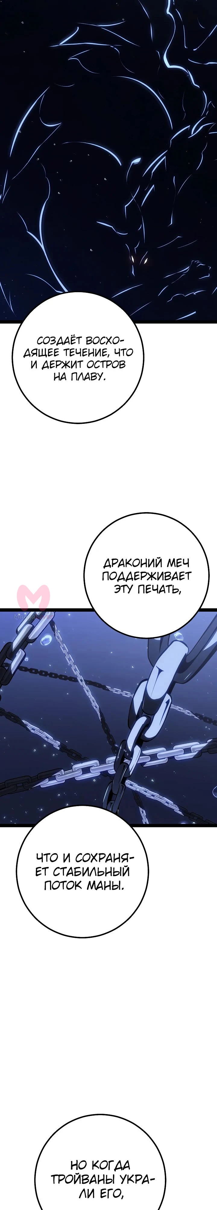 Перерождение ублюдка из клана Меча — Глава 66, страница 43