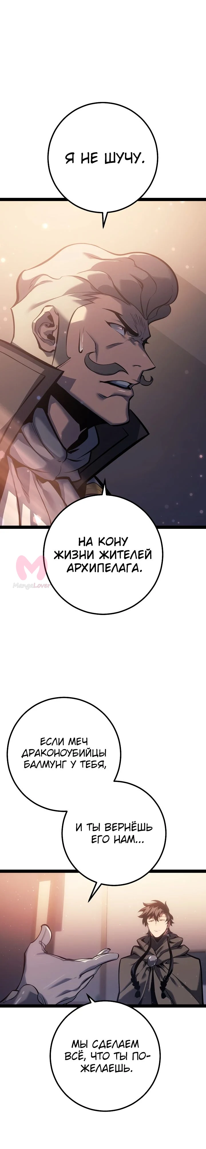 Перерождение ублюдка из клана Меча — Глава 66, страница 46