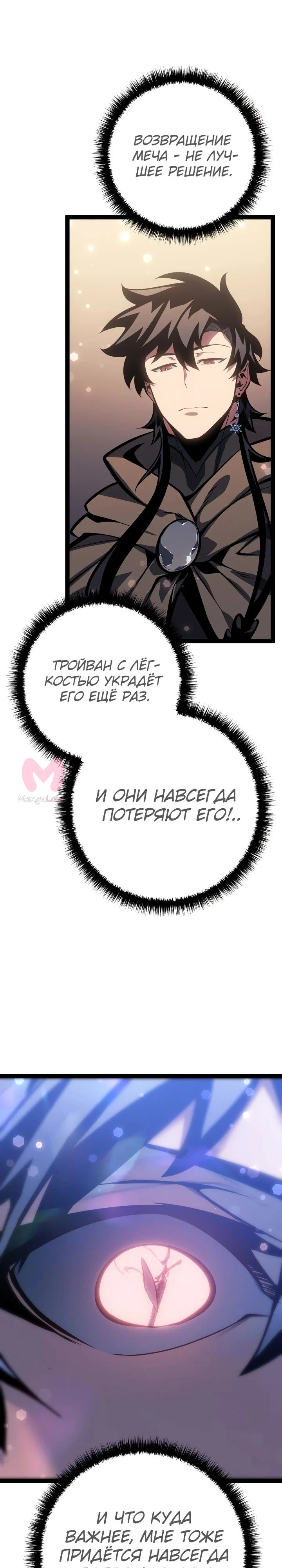 Перерождение ублюдка из клана Меча — Глава 66, страница 47