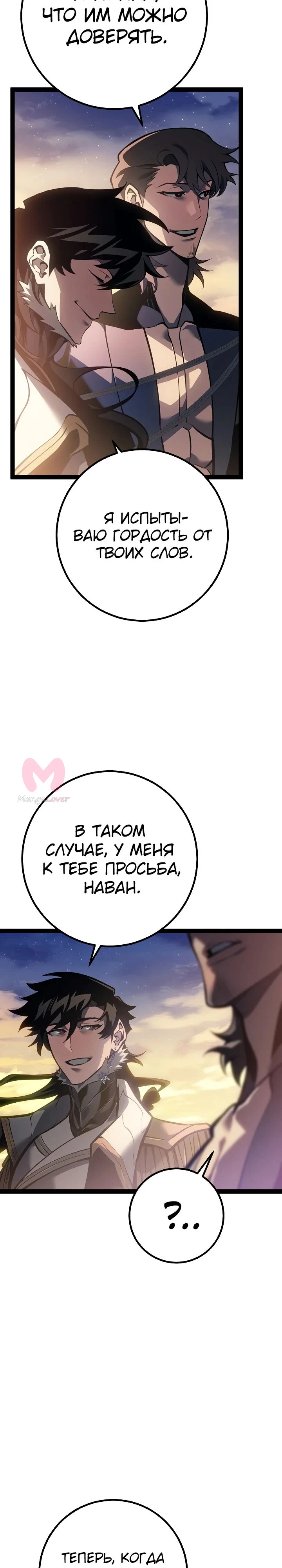 Перерождение ублюдка из клана Меча — Глава 66, страница 7