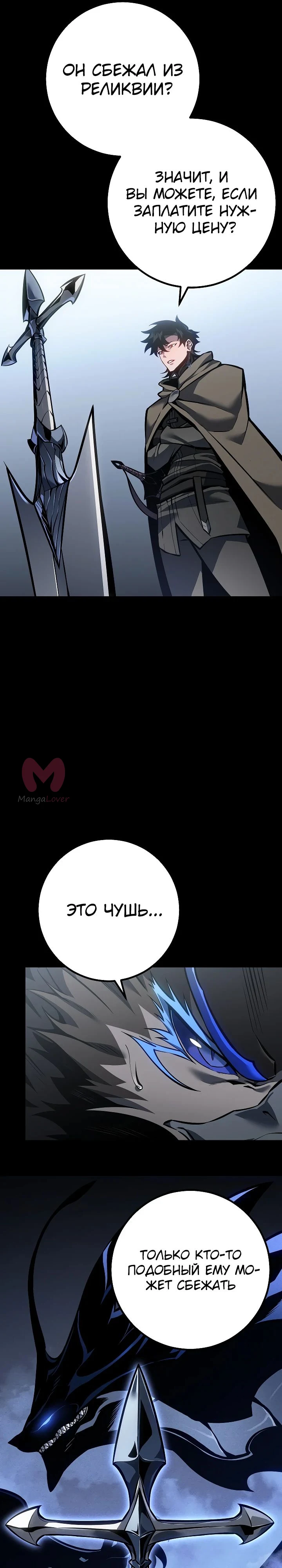 Перерождение ублюдка из клана Меча — Глава 67, страница 12
