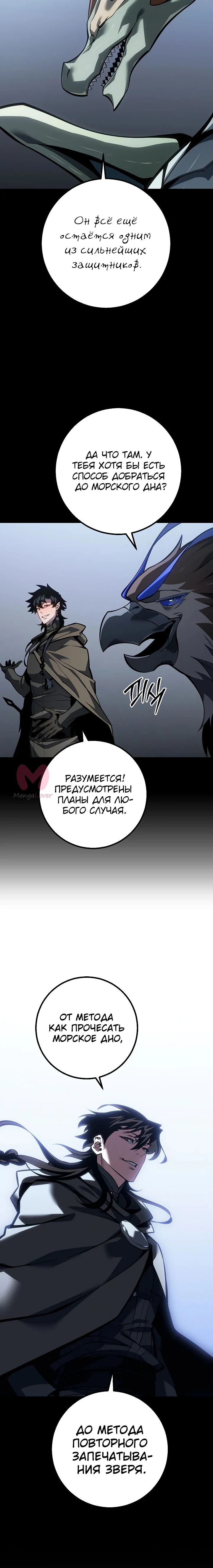 Перерождение ублюдка из клана Меча — Глава 67, страница 15