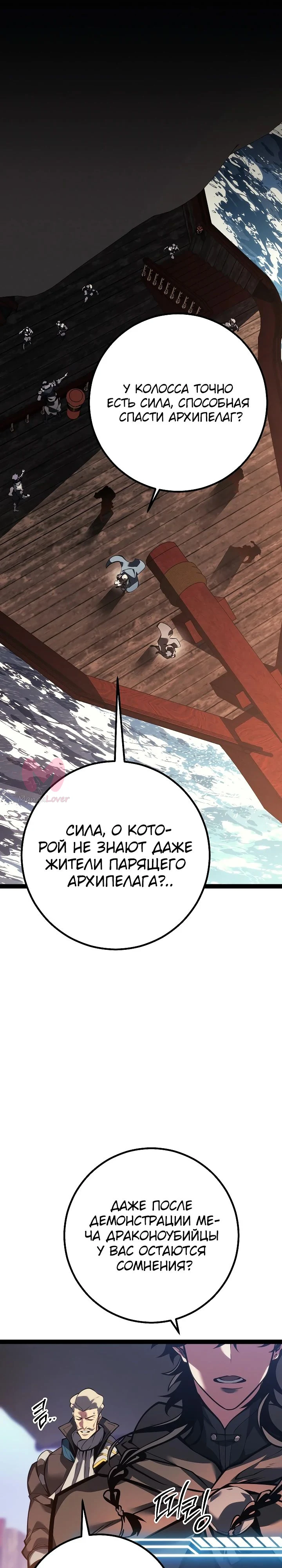Перерождение ублюдка из клана Меча — Глава 67, страница 16