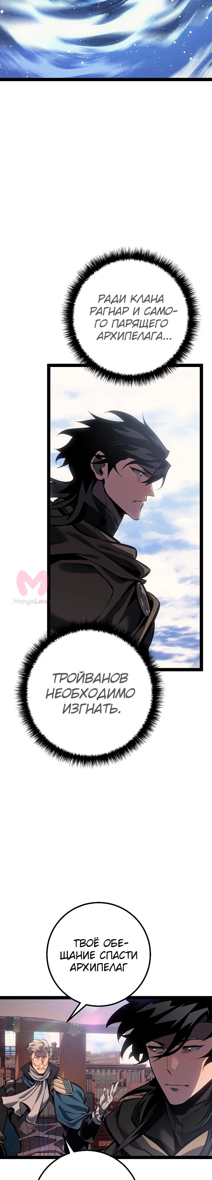 Перерождение ублюдка из клана Меча — Глава 67, страница 6