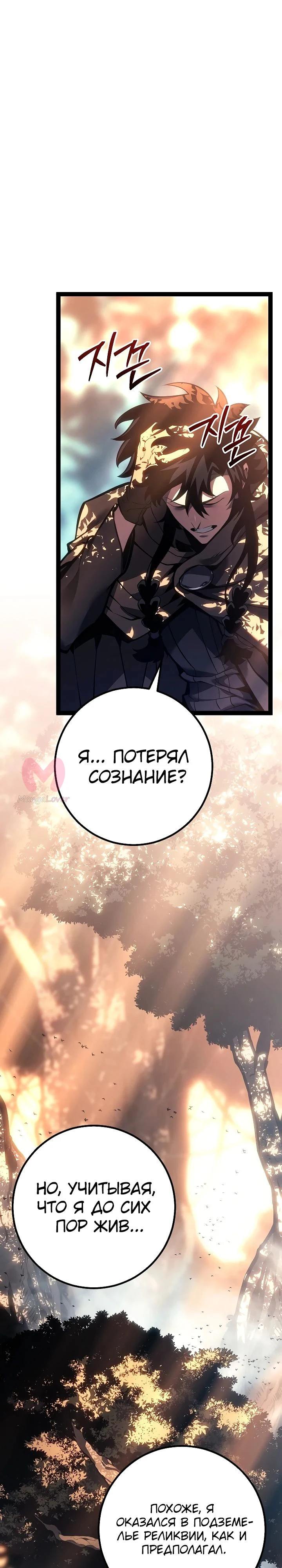 Перерождение ублюдка из клана Меча — Глава 68, страница 18