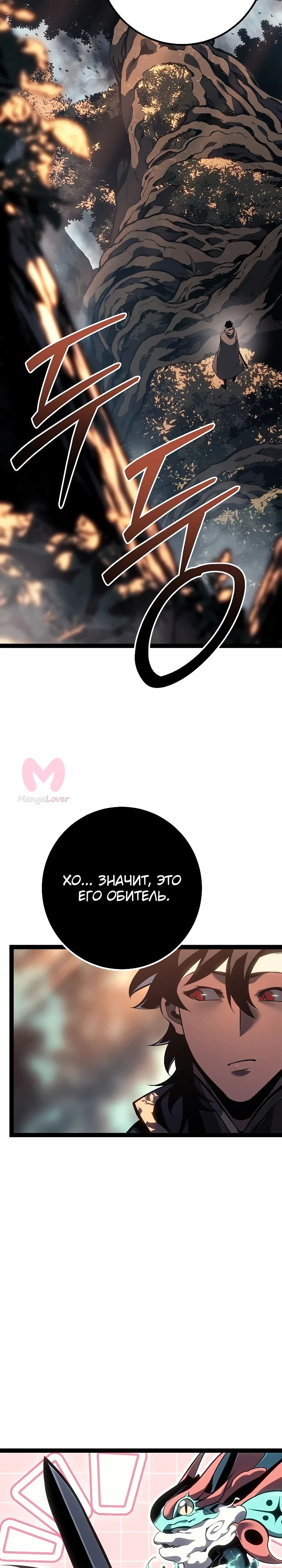 Перерождение ублюдка из клана Меча — Глава 68, страница 19