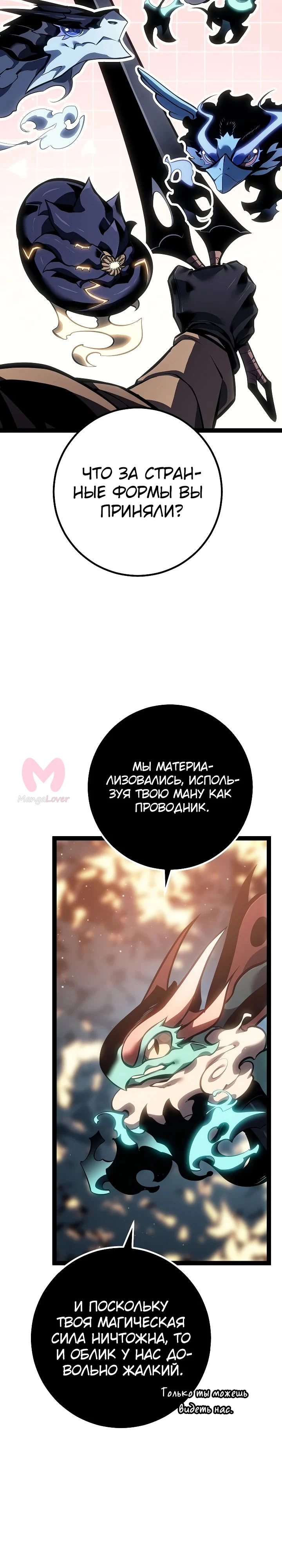 Перерождение ублюдка из клана Меча — Глава 68, страница 20