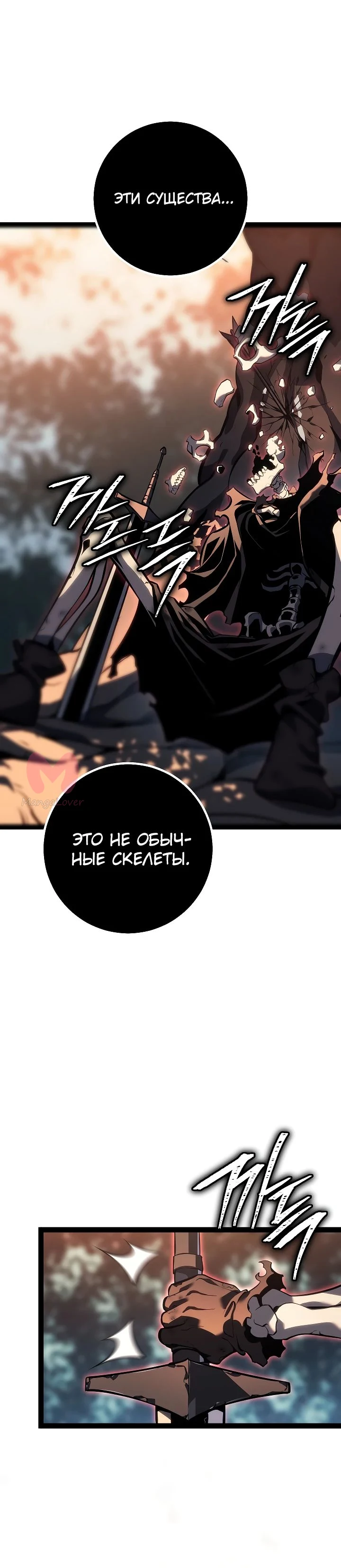 Перерождение ублюдка из клана Меча — Глава 68, страница 30