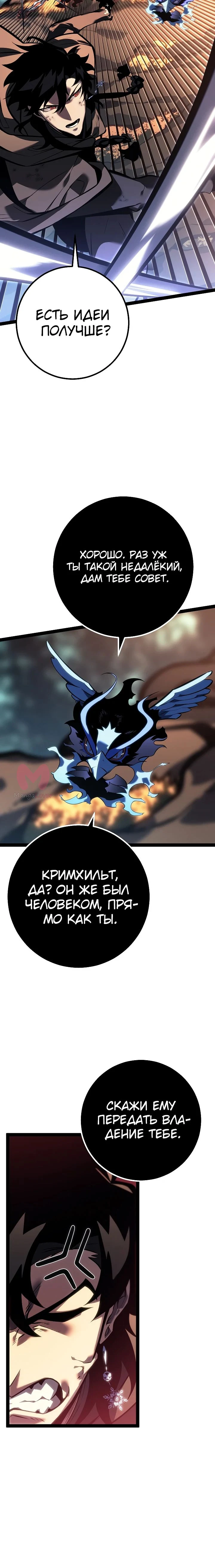 Перерождение ублюдка из клана Меча — Глава 68, страница 34