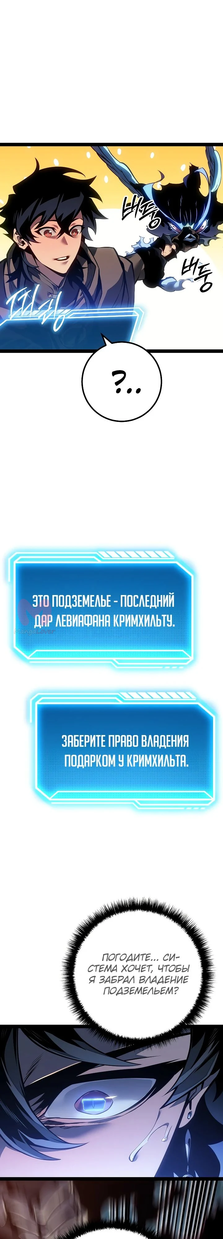 Перерождение ублюдка из клана Меча — Глава 68, страница 36