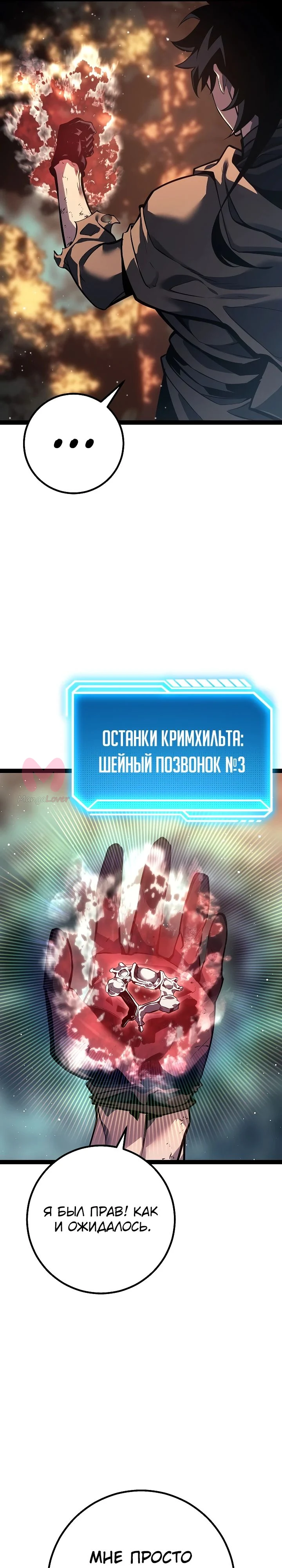 Перерождение ублюдка из клана Меча — Глава 68, страница 47