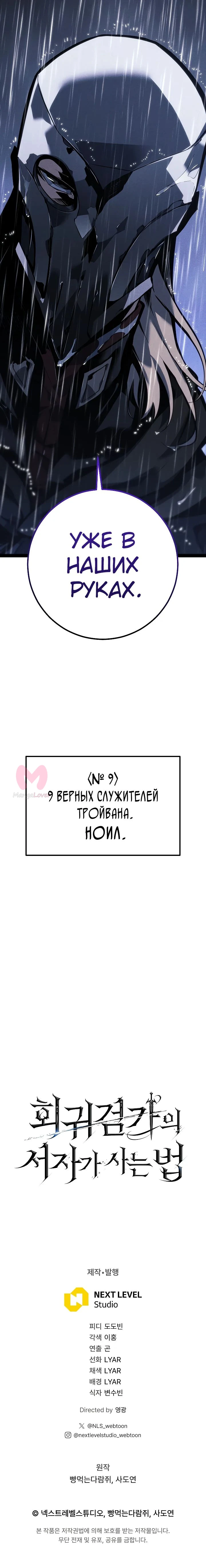 Перерождение ублюдка из клана Меча — Глава 68, страница 54