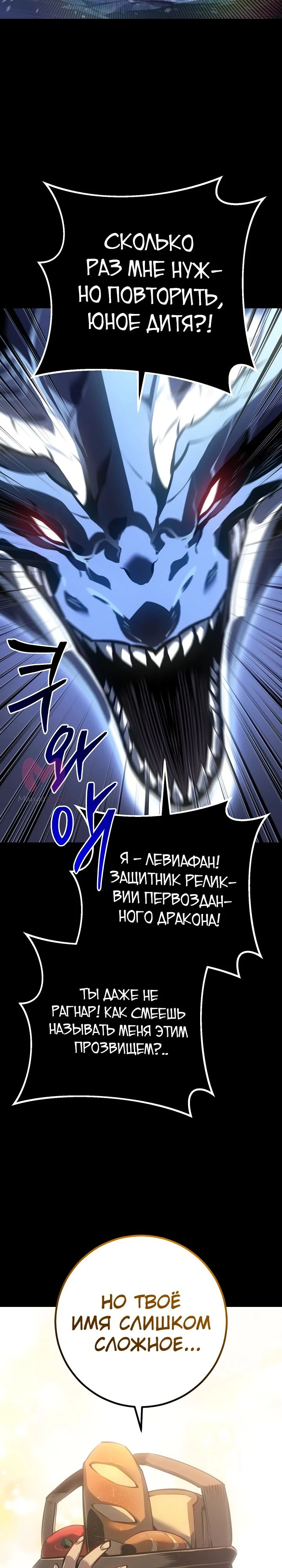 Перерождение ублюдка из клана Меча — Глава 69, страница 11