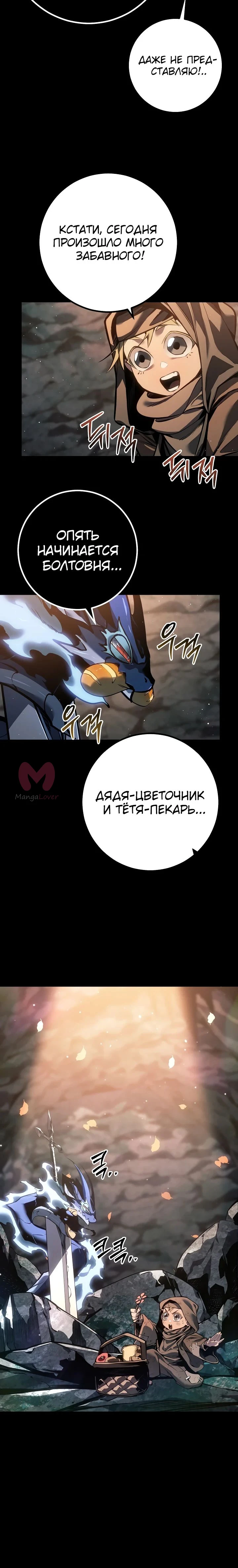 Перерождение ублюдка из клана Меча — Глава 69, страница 13