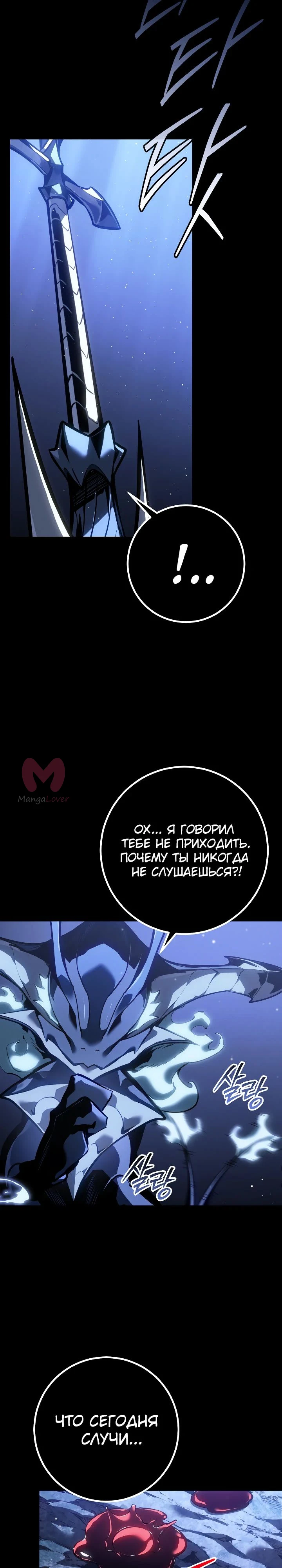 Перерождение ублюдка из клана Меча — Глава 69, страница 16