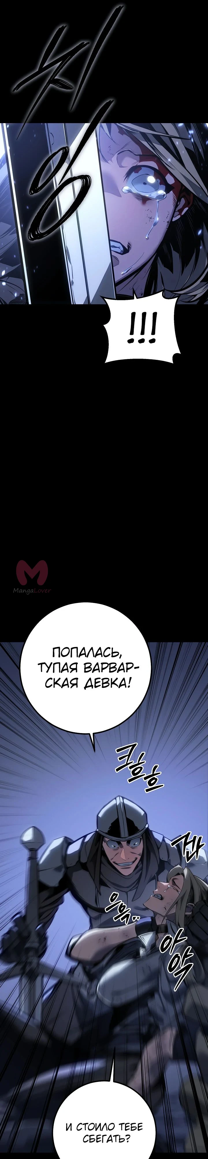 Перерождение ублюдка из клана Меча — Глава 69, страница 19