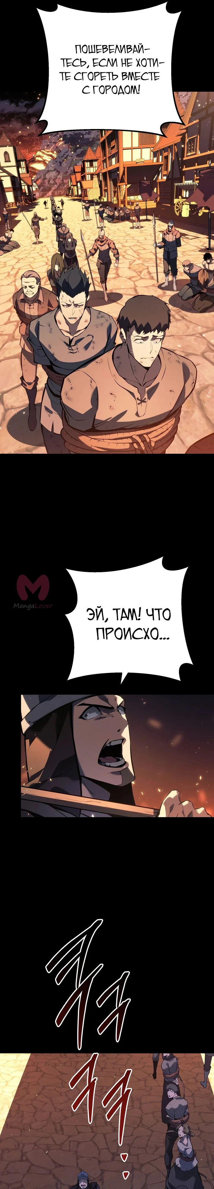 Перерождение ублюдка из клана Меча — Глава 69, страница 23