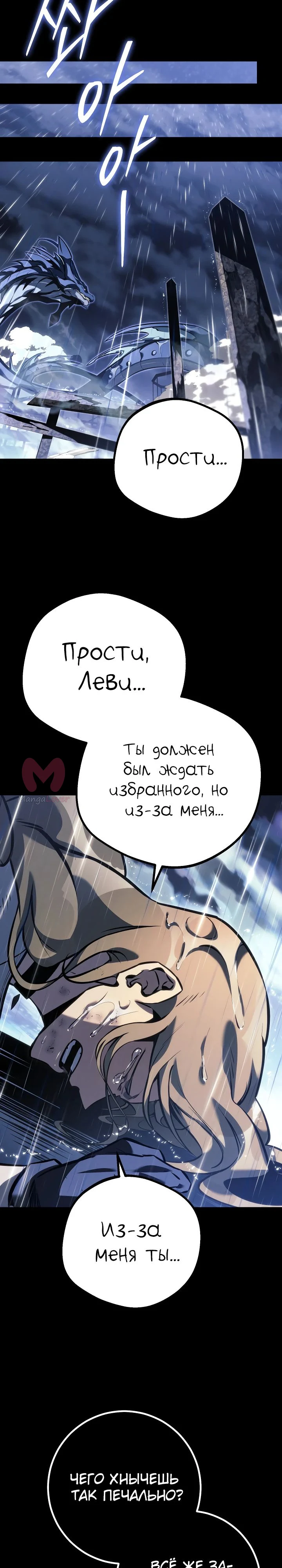 Перерождение ублюдка из клана Меча — Глава 69, страница 28