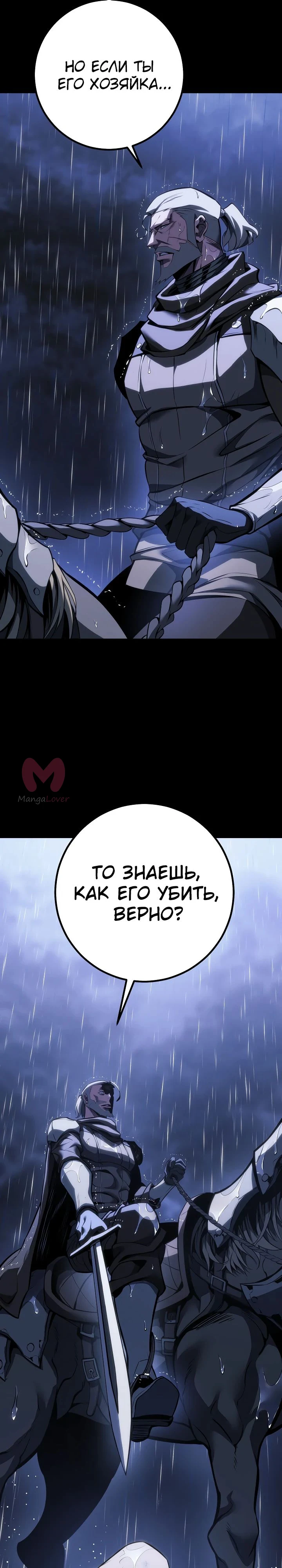 Перерождение ублюдка из клана Меча — Глава 69, страница 35