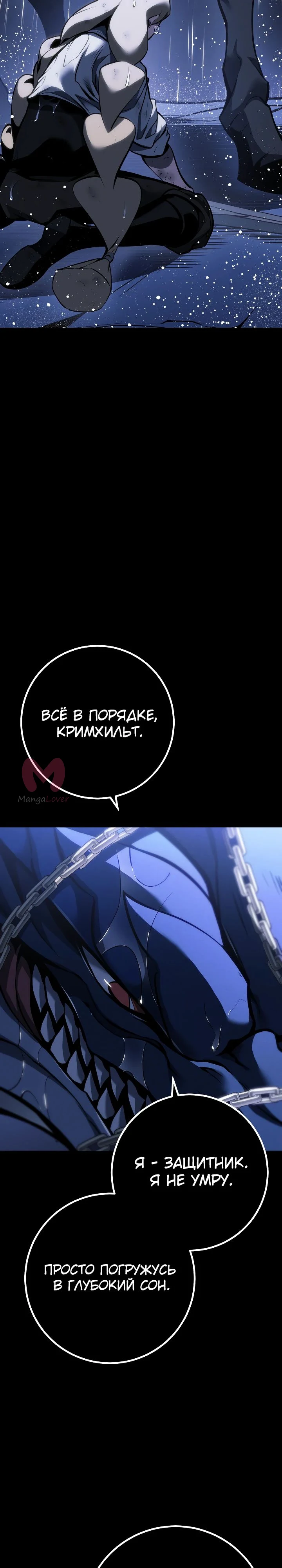 Перерождение ублюдка из клана Меча — Глава 69, страница 36