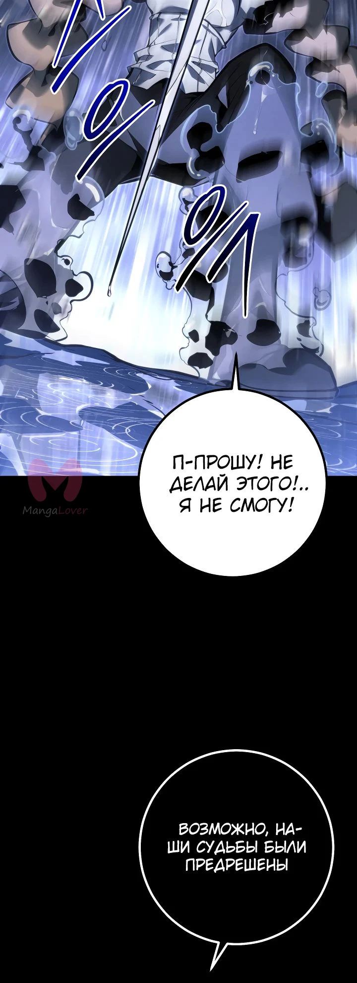 Перерождение ублюдка из клана Меча — Глава 69, страница 39