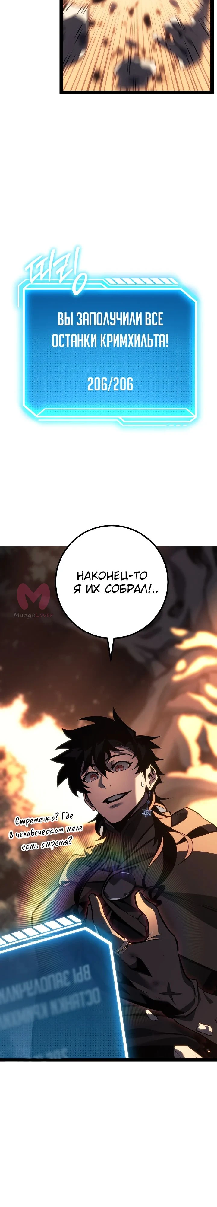 Перерождение ублюдка из клана Меча — Глава 69, страница 4