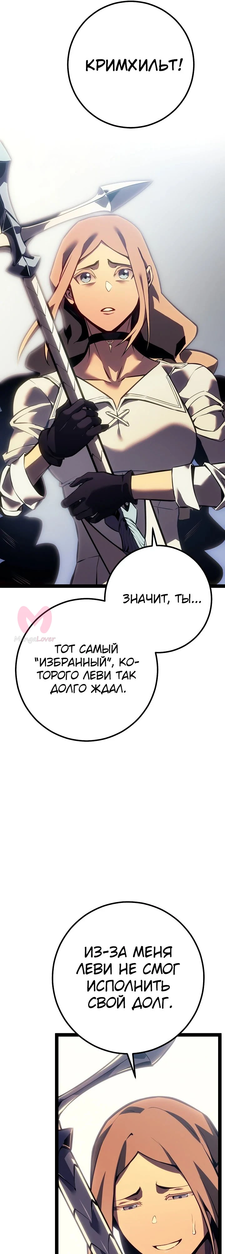 Перерождение ублюдка из клана Меча — Глава 69, страница 48