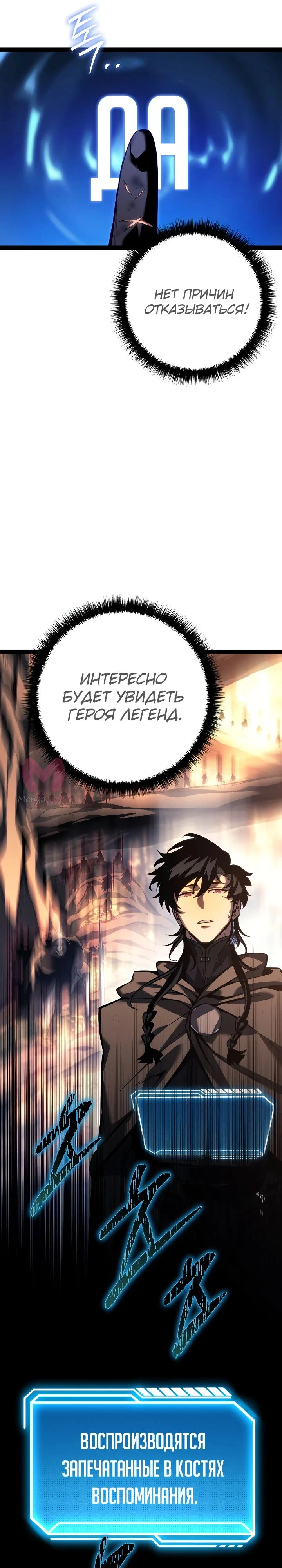 Перерождение ублюдка из клана Меча — Глава 69, страница 6