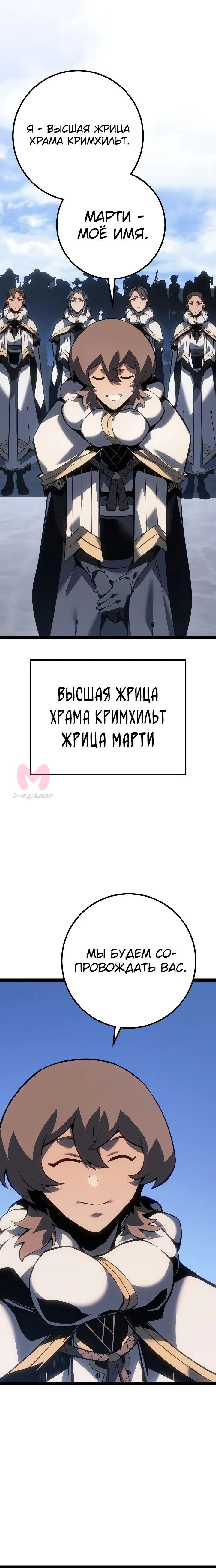 Перерождение ублюдка из клана Меча — Глава 70, страница 23