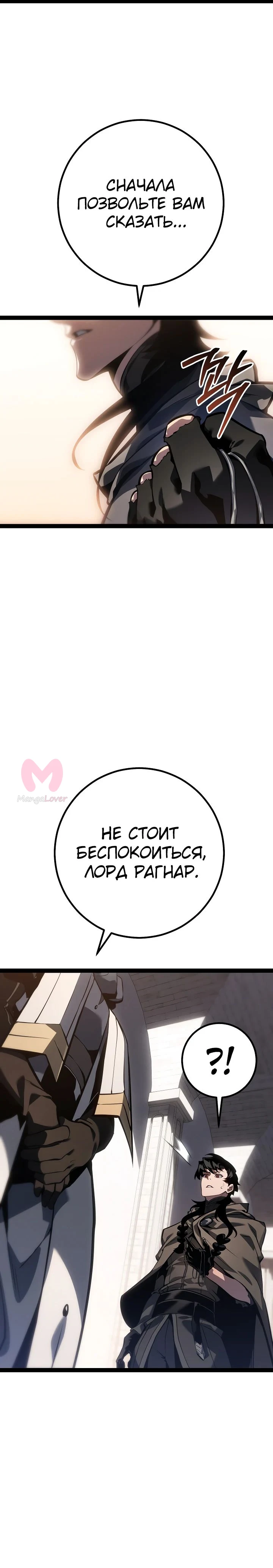 Перерождение ублюдка из клана Меча — Глава 70, страница 27