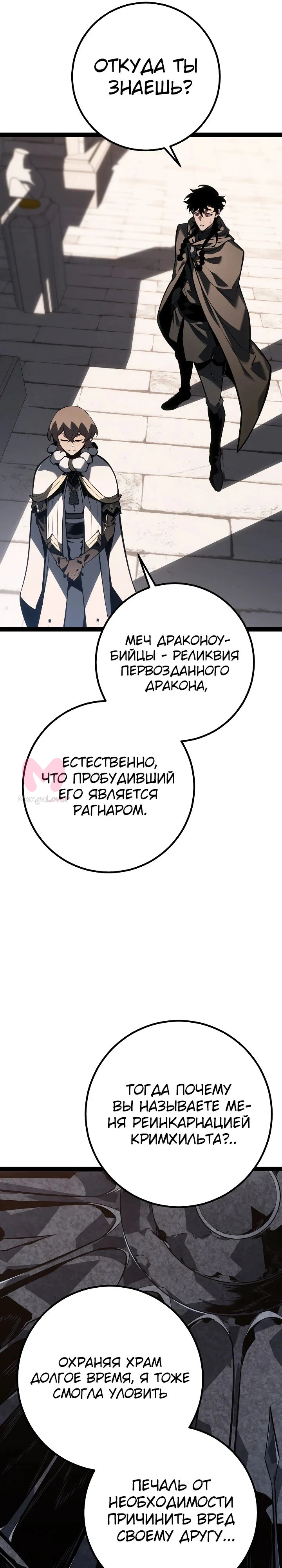 Перерождение ублюдка из клана Меча — Глава 70, страница 28