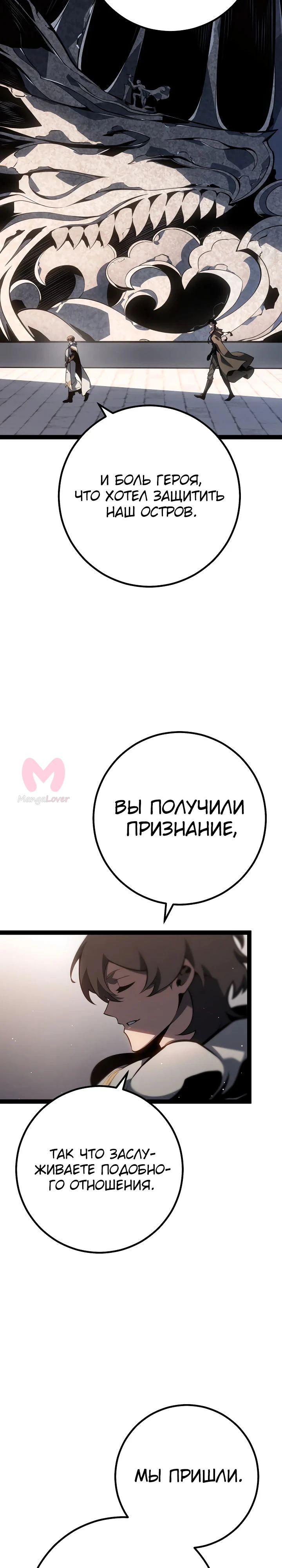 Перерождение ублюдка из клана Меча — Глава 70, страница 29