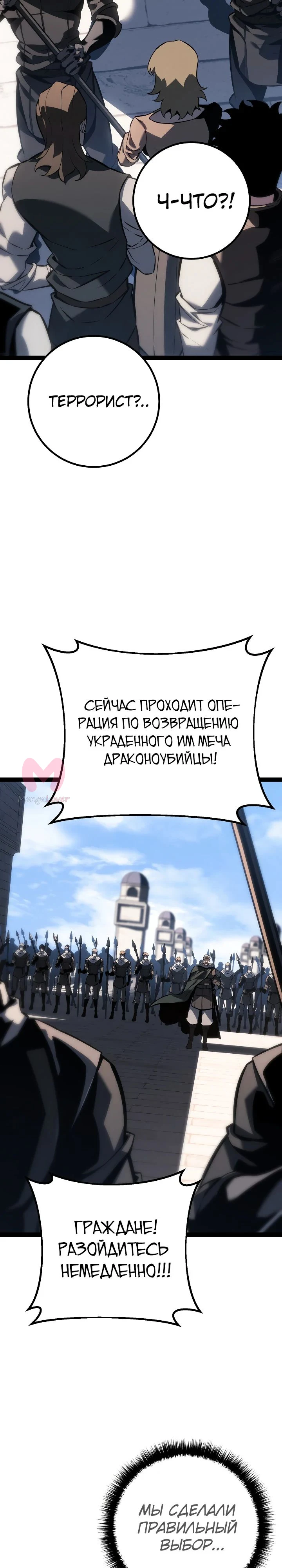 Перерождение ублюдка из клана Меча — Глава 70, страница 35