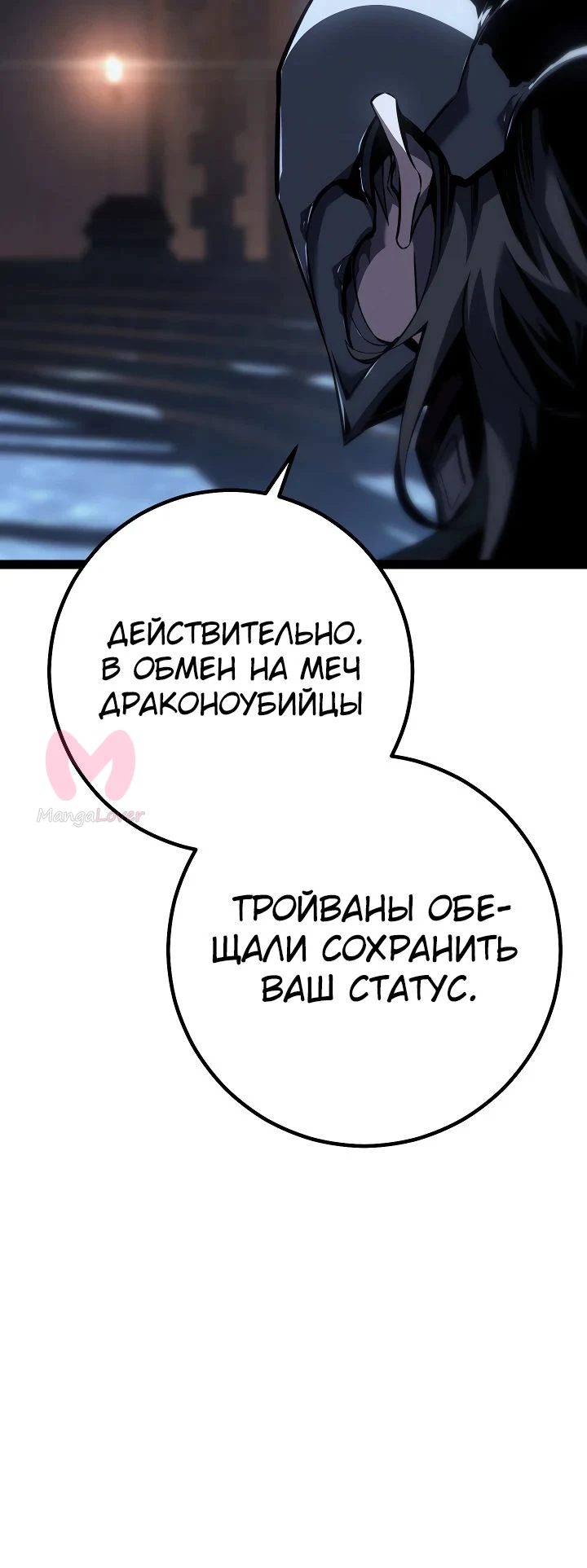 Перерождение ублюдка из клана Меча — Глава 70, страница 5