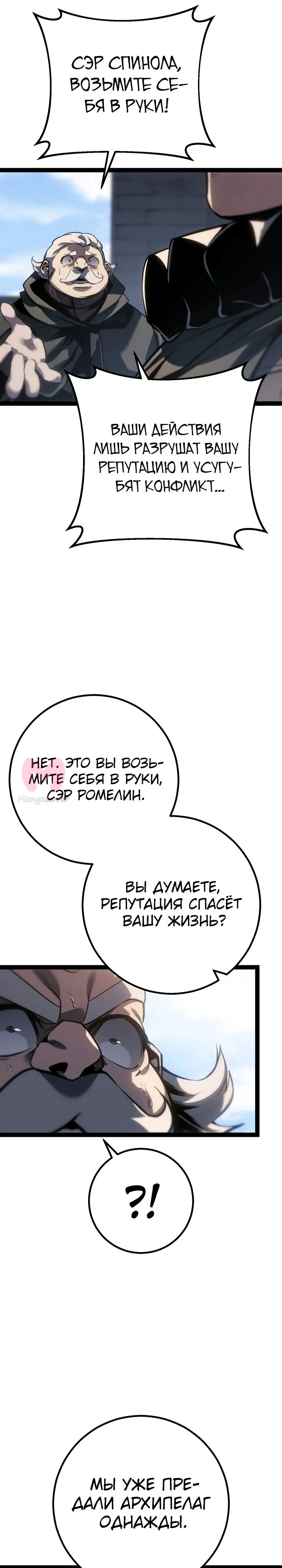 Перерождение ублюдка из клана Меча — Глава 71, страница 10