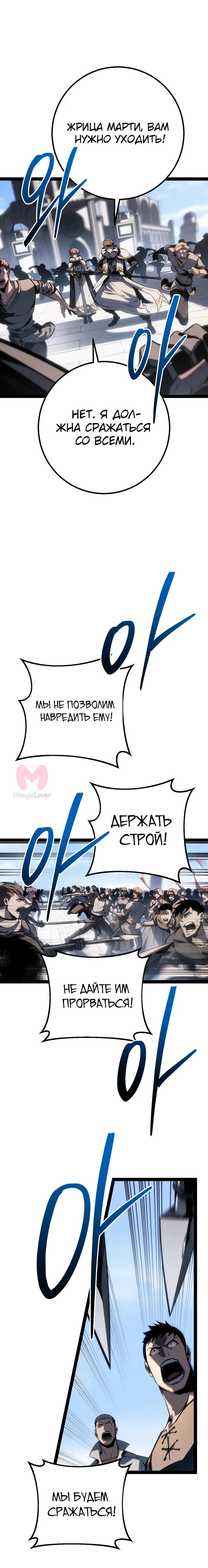 Перерождение ублюдка из клана Меча — Глава 71, страница 13