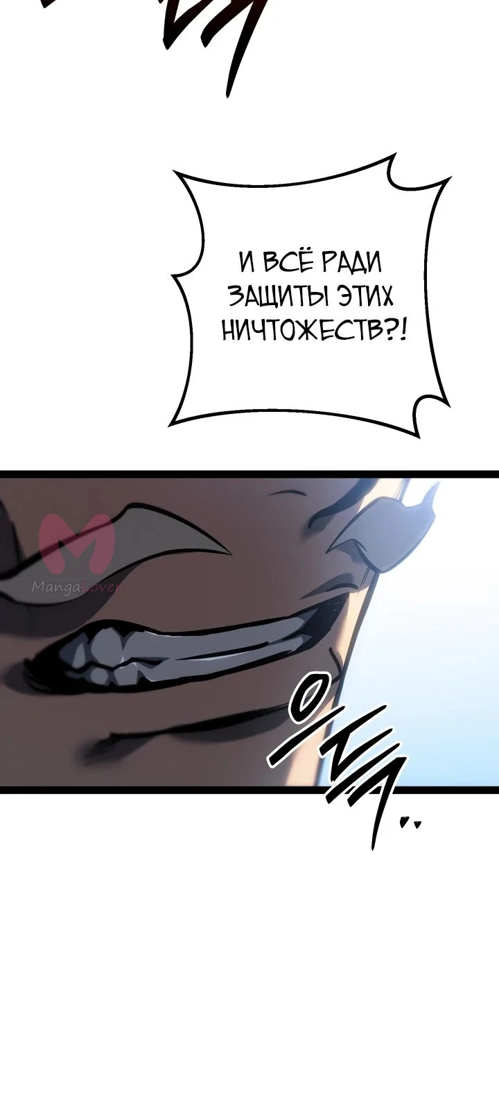 Перерождение ублюдка из клана Меча — Глава 71, страница 18