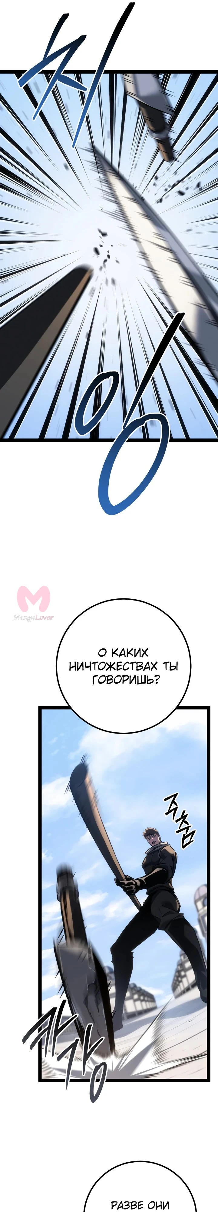 Перерождение ублюдка из клана Меча — Глава 71, страница 19