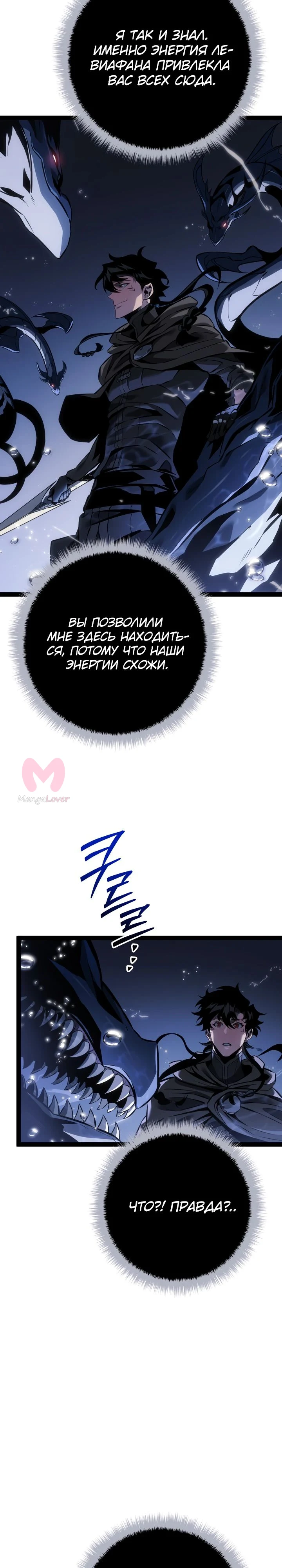 Перерождение ублюдка из клана Меча — Глава 71, страница 28