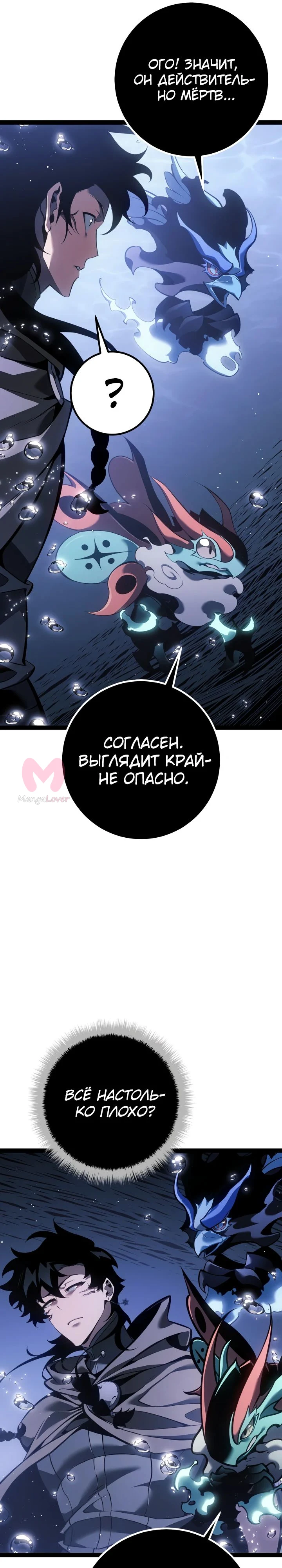 Перерождение ублюдка из клана Меча — Глава 71, страница 37