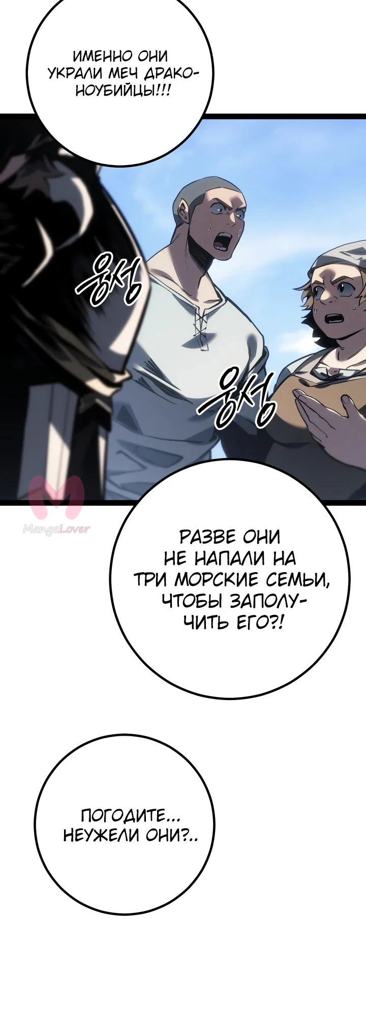 Перерождение ублюдка из клана Меча — Глава 71, страница 5