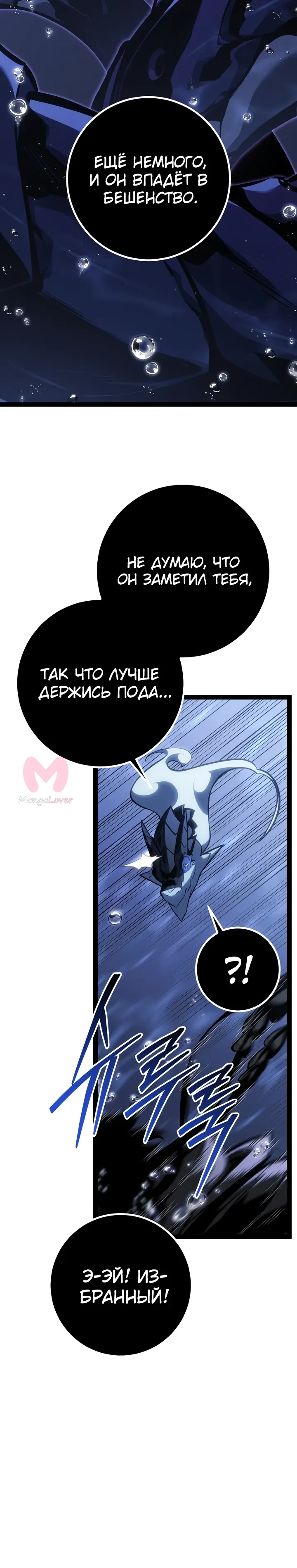 Перерождение ублюдка из клана Меча — Глава 72, страница 13