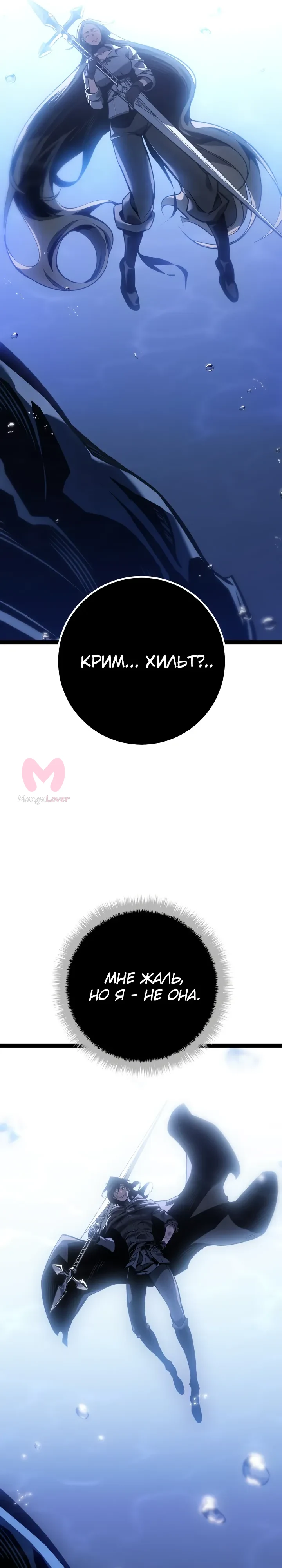 Перерождение ублюдка из клана Меча — Глава 72, страница 42