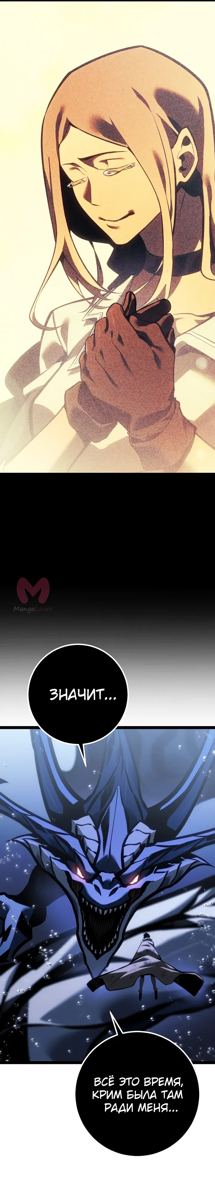 Перерождение ублюдка из клана Меча — Глава 72, страница 44