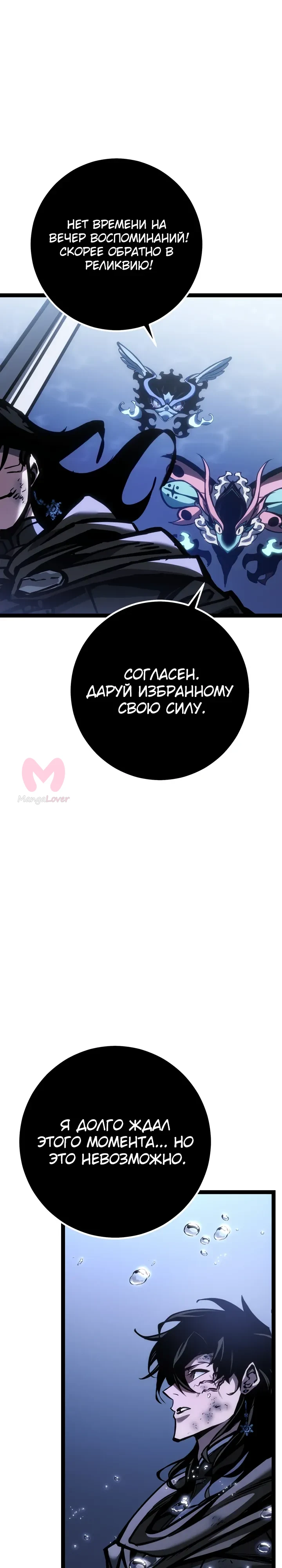 Перерождение ублюдка из клана Меча — Глава 72, страница 45